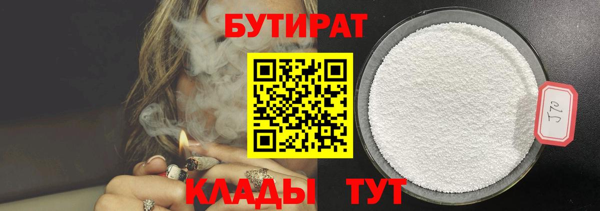 БУТИРАТ Butirat Новоуральск