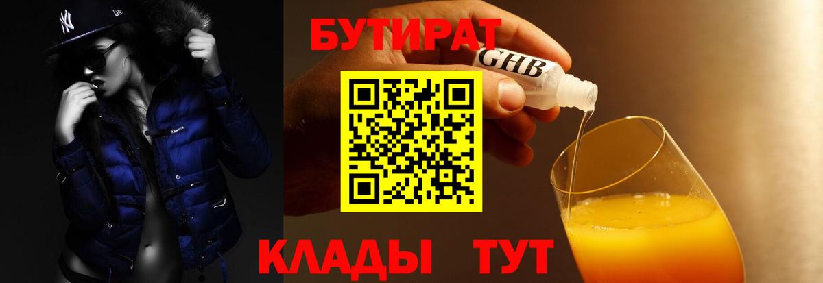 Бутират вода  Вход с VPN  Новоуральск 