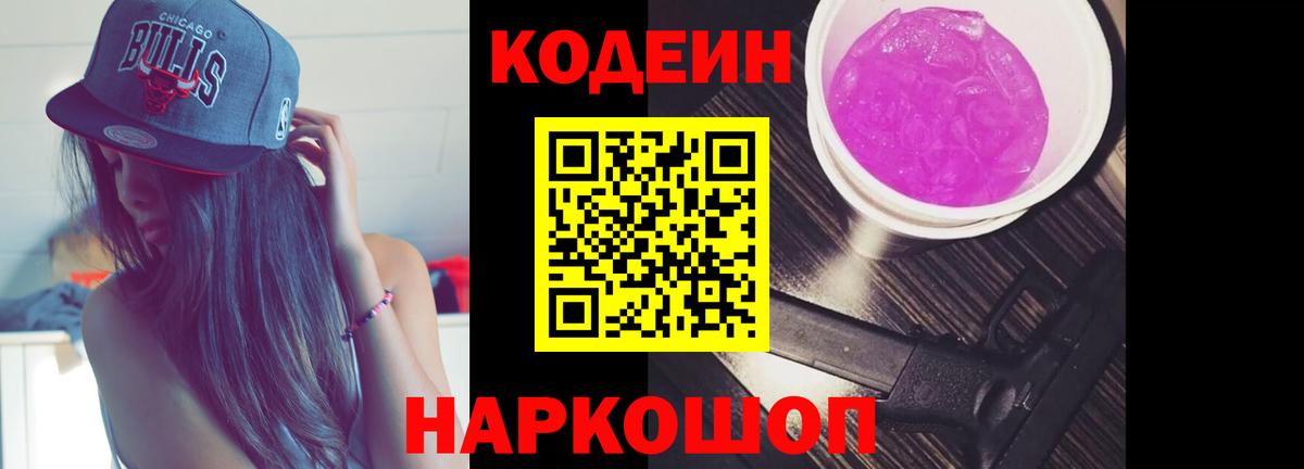 Новоуральск  Codein напиток Lean (лин)  Codein Purple Drank  Вход с VPN 