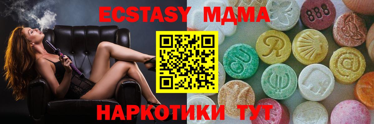 Новоуральск  MDMA кристаллы  Вход с VPN  МДМА crystal 